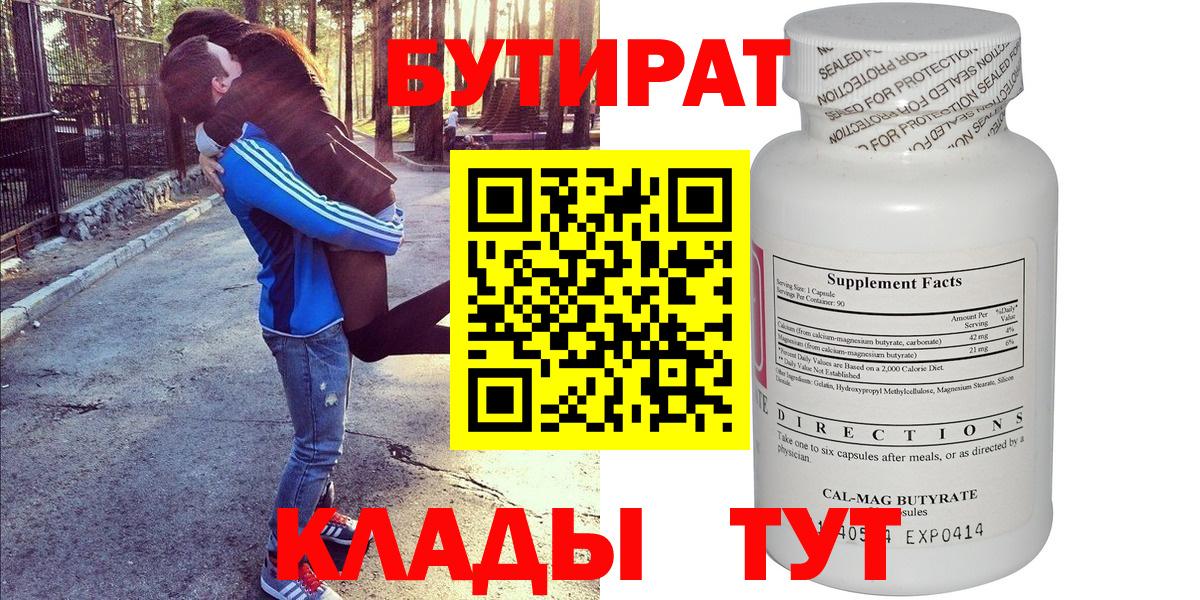 Бутират Butirat  Бутират  Миллерово  Вход с VPN 