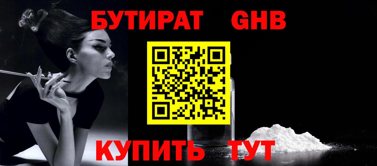 Бутират GHB Миллерово