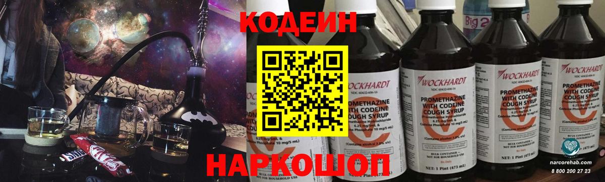 Миллерово  Codein Purple Drank  Вход с VPN 