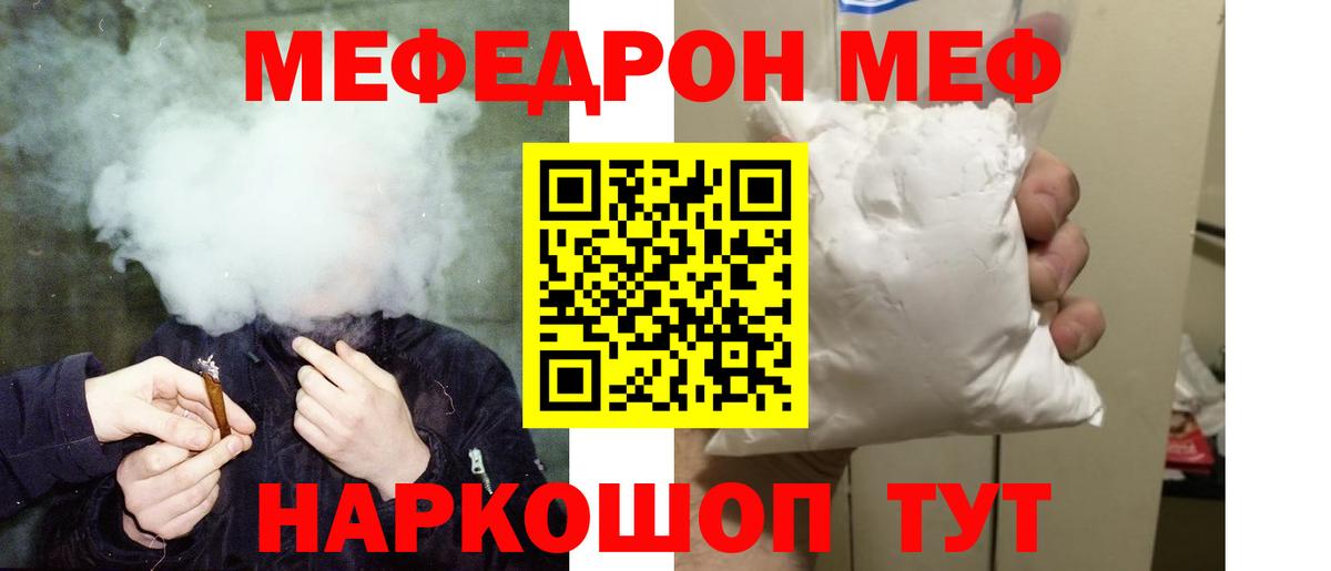 МЕФ кристаллы  МЕФ  Мефедрон  Меф VHQ  Вход с VPN  Миллерово 