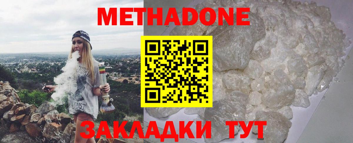 МЕТАДОН кристалл Миллерово
