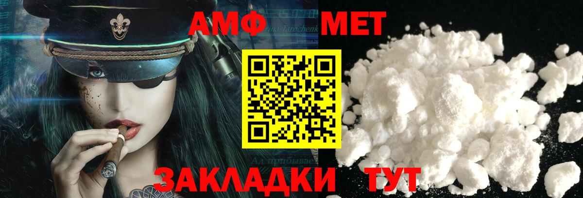 МЕТАМФЕТАМИН пудра Миллерово
