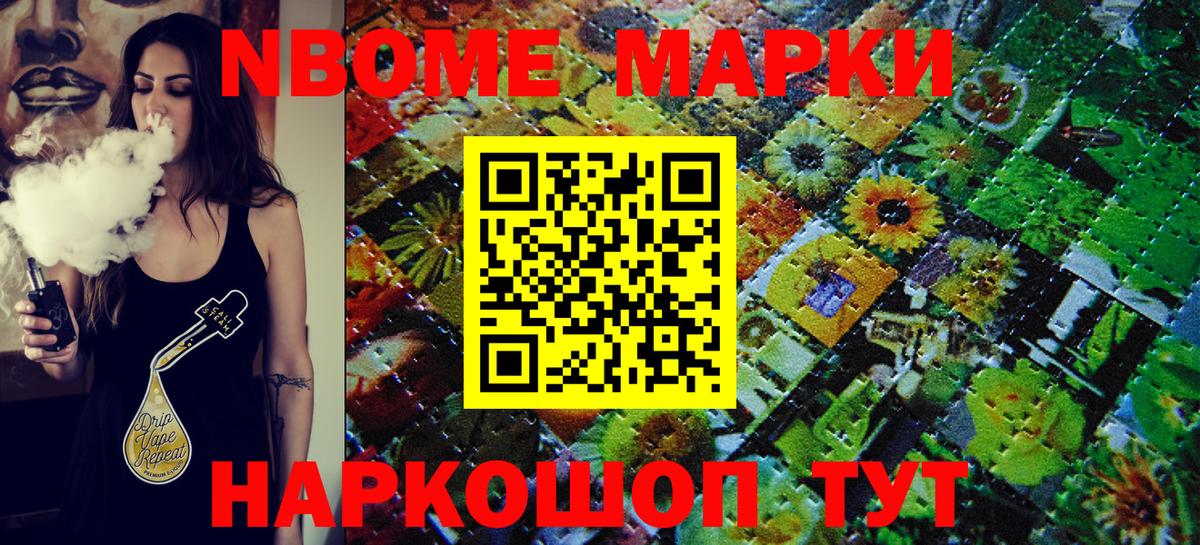Марки 25I-NBOMe 1500мкг Миллерово